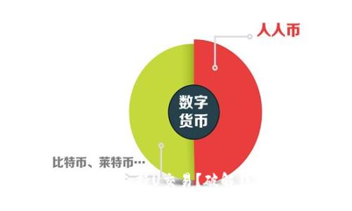 TP钱包为何不支持U交易？破解钱包使用难题