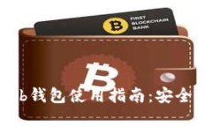 2023年虚拟币Web钱包使用指