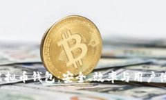 使用PHP构建虚拟币钱包：
