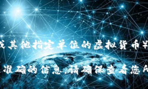 虚拟货币的价值是高度波动的，它的价格随市场供需关系而波动。为了找到55U虚拟币（如果指的是55个USD或其他指定单位的虚拟货币）对应的当前价格，建议你查看相关的加密货币交易平台或者金融服务网站，例如CoinMarketCap、Binance等。

如果55U是某种特殊代币或项目的名称，您可能需要查找该代币的相关信息以及最新的交易数据。为了获取更准确的信息，请确保查看您所在地区的相关法律和市场动态，同时关注官方公告和社区信息。