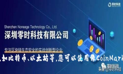 虚拟币种价格实时波动较大，建议您访问专业的加密货币交易平台或金融信息网站，以获取最新的虚拟币种价格信息，如比特币、以太坊等。您可以使用像CoinMarketCap、CoinGecko等网站来查看当前的市场价格和趋势。请确保获取信息来源的可信性，避免因市场波动而产生损失。