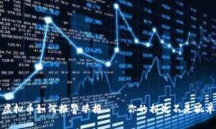 被骗买虚拟币如何报警举