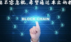 tp钱包能被黑么？探讨区块