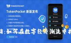 探索虚拟币养猪：如何在