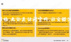   TP钱包客服查询指南：如