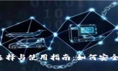 2023年虚拟币钱包的选择与