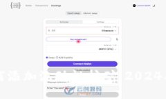 TP钱包如何添加流动性挖矿