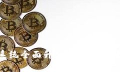 TP钱包法币交易系统全面升