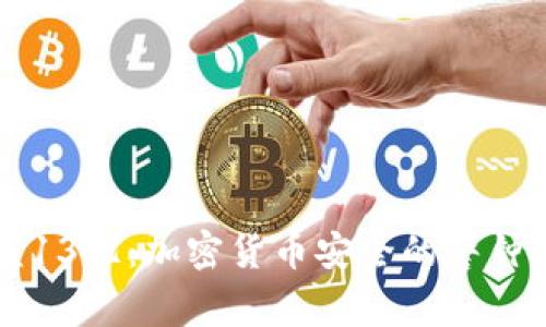 TP钱包被盗13亿：加密货币安全的警钟与未来展望