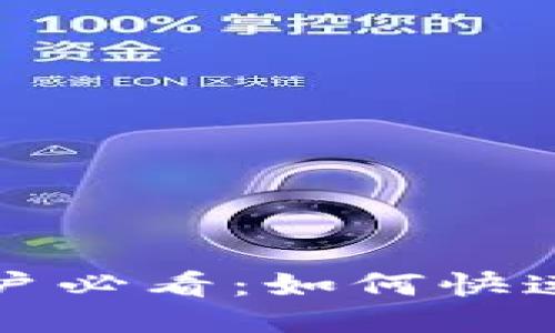 华为手机用户必看：如何快速下载TP钱包
