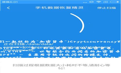 虚拟币的种类很多，它们一般被称为“加密货币”（Cryptocurrency）。一些常见的虚拟币有：

1. **比特币（Bitcoin，BTC）** - 第一种也是最知名的加密货币。
2. **以太坊（Ethereum，ETH）** - 以智能合约而闻名的加密货币。
3. **瑞波币（Ripple，XRP）** - 主要用于银行之间的跨境支付。
4. **莱特币（Litecoin，LTC）** - 被称为“数字银”，是比特币的轻量级版本。
5. **狗狗币（Dogecoin，DOGE）** - 起初作为玩笑而存在，后因社区支持而广受欢迎。

如果您想了解某种特定的虚拟币或想要更深入的信息，请告诉我！