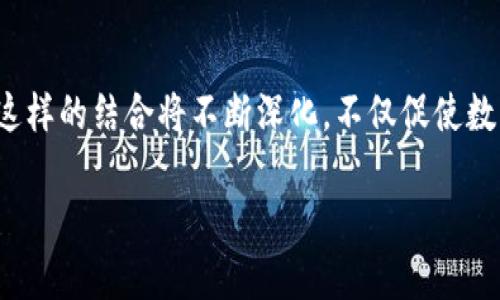 聊天功能虚拟币钱包的崛起：方便、安全与交流的完美结合

虚拟币钱包, 聊天功能, 数字货币, 区块链技术/guanjianci

一、引言
随着数字货币的普及，虚拟币钱包已成为人们日常生活中不可或缺的工具。与此同时，聊天功能的加入，使这些钱包不仅仅是存储工具，更成为一种社交平台。在这一部分，我们将探讨聊天功能虚拟币钱包的兴起背景，以及其发展趋势。

二、聊天功能虚拟币钱包的基本概念
聊天功能虚拟币钱包是一种集成了聊天功能的数字货币存储解决方案。这类钱包不仅支持数字货币的存取与交易，同时允许用户在钱包内直接进行实时沟通。这种跨功能的整合，为用户提供了更为便捷、安全的使用体验。

三、用户需求：为什么需要聊天功能?
在一个阳光明媚的午后，小李坐在咖啡馆的窗边，手中握着他最新的虚拟币钱包。随着数字货币的普及，他经常需要与朋友讨论投资策略、共享交易信息。在过去，他需要通过不同的应用来进行交流，但现在只需要打开这个钱包，他就可以实现无缝沟通。
这种需求的背后，反映了用户在使用虚拟币钱包时，对方便性和即时性的渴求。聊天功能的加入，使得用户可以随时随地进行快速沟通，消除等待和过程中的障碍。

四、技术架构：如何实现聊天功能
聊到技术架构，开发团队必须考虑到安全性、实时性和用户隐私保护。首先，基于区块链技术实现的去中心化架构，能够有效保证用户数据的安全性。同时，结合聊天的即时通讯技术，保证消息的快速传递。在这一部分，我们将深入分析具体的技术解决方案以及实现过程。

五、聊天功能虚拟币钱包的优势
1. 方便性：用户可以在一个平台上完成货币交易和社交互动，避免了应用间切换的繁琐。br
2. 安全性：基于区块链技术，用户的聊天记录和交易数据更难被篡改，增强了整体安全性。br
3. 功能多元化：结合聊天功能，钱包不仅限于存取，还可以作为一个社区平台，进行信息共享与交流。br
在一场小型的区块链大会上，大家围坐在一起，讨论着最新的投资趋势。小张用他的虚拟币钱包实时分享着最新的市场行情，而他的朋友们则在聊天框中即时互动，分享自己的见解和看法，给大家带来了更为丰富的信息。

六、市场现状与趋势
目前，市场上已经涌现出多家具备聊天功能的虚拟币钱包。在这样的竞争环境下，优势明显的产品往往能够迅速获得用户的青睐。未来的趋势是：不仅要提升安全性与便捷性，还要不断创新社交功能。无论是集成更多社交媒体平台的功能，还是推出个性化的消息推送，都是未来的发展方向。在这一部分，我们将深入分析这些钱包在市场中的竞争力与潜力。

七、用户体验：真实案例分析
一位叫做小王的用户，近期在使用聊天功能虚拟币钱包后，体验到了不同以往的便利。他在周末的交易会中，使用钱包完成了一笔快速交易，同时也在聊天功能中与其他用户进行热烈讨论。阳光洒在他们笑脸上，手中的手机闪烁着交易成功的提示音，带来的不仅是财富的增加，更是交流的乐趣。
用户体验的提升，不仅仅体现在功能上，更在于情感的交流。在数字化时代，人与人之间的连接不仅是交易，更是信任与友谊。

八、挑战与瓶颈
虽然聊天功能的加入带来了诸多优势，但同时也存在挑战。例如，如何处理聊天内容的安全性与隐私性问题；如何形成良好的用户社区；如何应对潜在的网络攻击等。在这一部分，我们将详细探讨这些挑战的具体表现及可能的解决方案。

九、未来展望
随着技术的不断发展与创新，聊天功能虚拟币钱包将在用户生活中发挥越来越重要的作用。未来可能会出现更多结合区块链技术的社交功能，如去中心化的社区交流平台、积分系统等，使得用户不仅能够交易，还能参与到更为丰富的社交活动中。阳光透过繁茂的树影洒在街道上，虚拟币钱包不仅是个人资产的管理工具，更是人们联网交流的桥梁，连接着无数志同道合的朋友。

十、总结
总之，聊天功能的虚拟币钱包以其便捷、安全的特点，正在一步步改变着用户的交易和交流方式。这使人们在追求效率的同时，也不忘记人与人之间的连接与温情。在未来，这样的结合将不断深化，不仅促使数字货币市场的发展，更将丰富我们的社交生活。

在这篇文章中，我们不仅探讨了聊天功能虚拟币钱包的各种方面，还融入了多样的场景与情感互动，使读者能够更深刻地理解这一话题的丰富性与现实性。