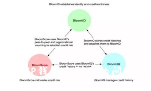 如何解决USDT提到TP钱包未到账的问题：2023年最新指南
