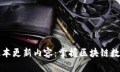 TP钱包官方最新版本更新内