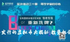 2022年即将发行的虚拟币大