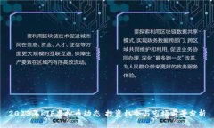 2023年KIF虚拟币动态：投资