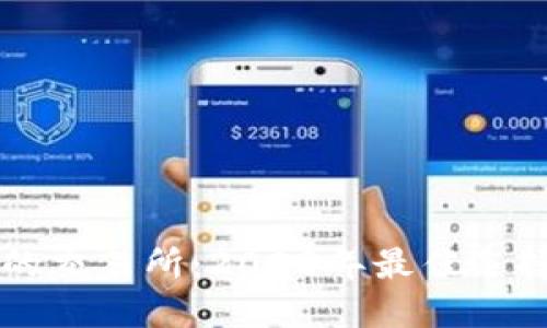 支持TP钱包的交易所：2023年最佳选择与使用指南