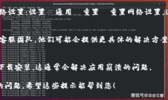 要解决苹果手机tp钱包闪退