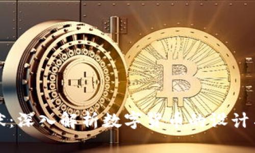 虚拟币形状：深入解析数字货币的设计与文化意义
