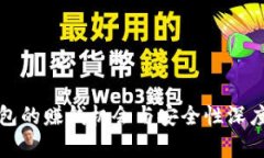 TP钱包的赚钱机会与安全性