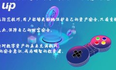   TP钱包助记词泄漏会导致