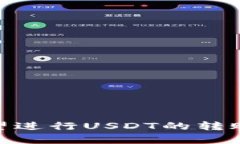 要回答＂tp钱包能转泰达币
