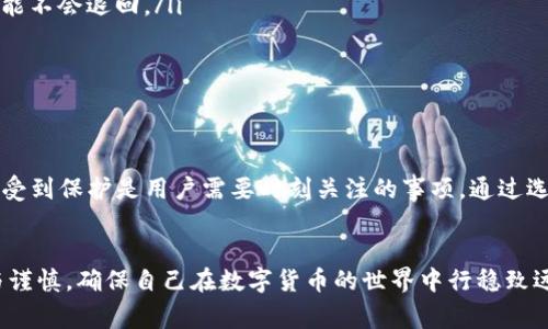   如何将USDT转移到TP钱包？快速指南与注意事项 / 

 guanjianci USDT, 转账, TP钱包, 加密货币 /guanjianci 

一、USDT与TP钱包简介

在如今的数字货币世界中，USDT（Tether）作为一种稳定币，因其与美元1:1挂钩而受到广泛欢迎。使用USDT，用户可以在加密市场中以更低的波动风险进行交易和投资。而TP钱包作为一款多功能的数字钱包，支持多种加密货币的存储与管理，因其界面友好、功能强大而备受用户青睐。


二、转账前的准备工作

在进行USDT转账之前，有几个准备步骤是必不可少的：
ul
    listrong注册并下载TP钱包：/strong首先，你需要在手机应用商店中找到并下载TP钱包，进行注册并设置好安全密码。/li
    listrong完成身份验证：/strong为确保安全，建议完成钱包的身份验证，通常需要一些个人信息及身份证明。/li
    listrong获取USDT地址：/strong打开TP钱包，选择“资产”，找到USDT，点击“接收”以获取钱包地址。这是你接收USDT的唯一标识。/li
/ul


三、如何将USDT转账到TP钱包

有了准备工作后，接下来的步骤就是将USDT实际转账到TP钱包。以下是详细的操作流程：


h41. 登入交易所账户/h4

如果你的USDT存放在某个交易所（如Binance、Huobi等），首先需要登录你的交易所账户。在阳光透过办公室窗户洒在你的电脑屏幕上时，屏幕上清晰显示的每一个数字都仿佛在告诉你，即将完成一笔重要的交易。


h42. 找到USDT提现选项/h4

在交易所中找到“资产”、“提现”或“转账”选项，选择USDT作为提现的目标币种。此时，注意到界面上闪烁的转账说明和手续费提醒，心中也不禁有些紧张，但这都是正确操作的一部分。


h43. 输入TP钱包地址/h4

在提现界面中，输入你先前获取的TP钱包USDT地址。务必小心核对每个字符，确保没有任何的错误，就像在进行一次重要的约定，不容马虎。

h44. 设置转账金额/h4

选择你想要转账的金额，然后确认交易。此刻，心跳加速，仿佛是为即将在数字世界中进行的一次旅程感到兴奋。

h45. 确认交易信息/h4

在确认页面，仔细检查转账信息，确保一切无误后，点击确认。交易所通常会要求进行二次验证，以确保是你本人在进行这笔交易。

h46. 等待交易完成/h4

交易请求发送后，耐心等待交易的完成。你可以在交易所的“提现历史”中查看进度，也可以在TP钱包中查看USDT是否已经到账。面对不断变化的数字货币市场，心中总有一些期待和紧张。

四、转赛后的注意事项

在USDT成功转账至TP钱包后，用户需要注意以下几点：
ul
    listrong及时检查账户余额：/strong确认USDT是否到账，并及时查看相关的转账记录，以确保没有遗漏。/li
    listrong保护好自己的钱包安全：/strong定期更改TP钱包的密码，启用两步验证等，以确保数字资产的安全。/li
    listrong关注市场动态：/strong定期查看USDT的市场动态，合理安排自己的投资计划。/li
/ul


五、常见问题解答

在转账过程中，用户可能会遇到一些问题，以下是一些常见的解答：
ul
    listrong转账需要多久？/strong一般情况下，USDT的转账时间通常在几分钟到一个小时之间，视网络拥堵情况而定。/li
    listrong如果转账失败怎么办？/strong需要仔细查看转账记录，确认是否是地址错误或资金不足等原因。/li
    listrong转账失败的手续费是否会退回？/strong通常情况下，交易所会收取手续费，而一旦提现请求被拒绝，手续费可能不会退回。/li
/ul


六、总结

将USDT转移到TP钱包，并不是一件困难的事情，只需根据上述步骤进行操作即可。然而，安全始终是最重要的，确保你的资产受到保护是用户需要时刻关注的事项。通过选择适合自己的数字钱包和持续学习数字货币相关知识，可以让你在这一领域中游刃有余，享受加密世界带来的便捷与财富。


以上是关于如何将USDT转移到TP钱包的详细指南，希望能够帮助到你。无论是在投资还是转账的过程中，请始终保持警惕与谨慎，确保自己在数字货币的世界中行稳致远。