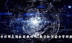 TP钱包币被朋友转走能找回