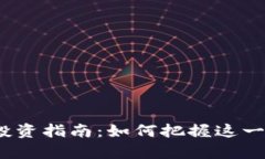 2023年赞皇虚拟币投资指南