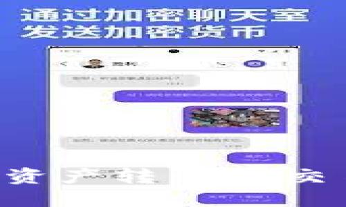 ### 如何将TP钱包中的资产转至OK交易所？详细指南与实用技巧