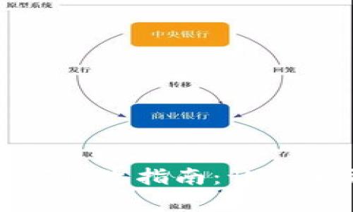 tp钱包密码修改指南：让安全更进一步