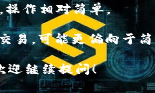 在选择虚拟币钱包时，主要考虑的是安全性、易用性、支持的币种以及个人的使用习惯。以下是几种常见的虚拟币钱包，它们在用户中享有良好的声誉，供你参考：

1. **Coinbase Wallet**：适合初学者，用户界面友好，支持多种虚拟货币，是一个相对安全的选择。
   
2. **Ledger Nano X**：这是一款硬件钱包，非常安全，适合长期持有大量资产的用户。

3. **Exodus Wallet**：界面漂亮，支持多种货币，适合中级用户，有内置的交易功能。

4. **Trust Wallet**：这是由Binance支持的移动钱包，安全性高，操作简便，适合经常进行小额交易的用户。

5. **MetaMask**：主要用于以太坊及其代币，适合去中心化应用的用户，操作相对简单。

选择合适的钱包要根据自己的需求进行判断，例如，如果你经常进行小额交易，可能更偏向于简单易用的钱包；如果你选择持有大量虚拟币，硬件钱包可能是更好的选择。

如果你有更具体的需求或者想要了解哪个钱包适合你的特定使用场景，欢迎继续提问！