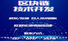 TP钱包运行DApp需要收费吗