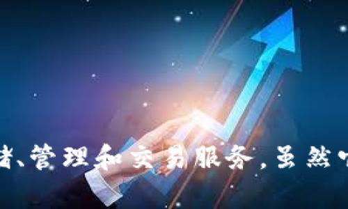 TP钱包（TP Wallet）是由中国团队开发的一款加密货币钱包。TP钱包主要为用户提供安全的数字资产存储、管理和交易服务。虽然它的团队和发展主要源于中国，但TP钱包可以全球用户使用，因为它支持多种主流数字货币及区块链网络。