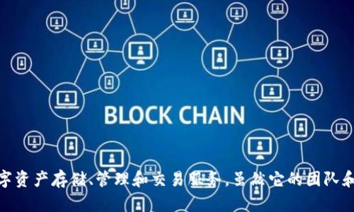TP钱包（TP Wallet）是由中国团队开发的一款加密货币钱包。TP钱包主要为用户提供安全的数字资产存储、管理和交易服务。虽然它的团队和发展主要源于中国，但TP钱包可以全球用户使用，因为它支持多种主流数字货币及区块链网络。