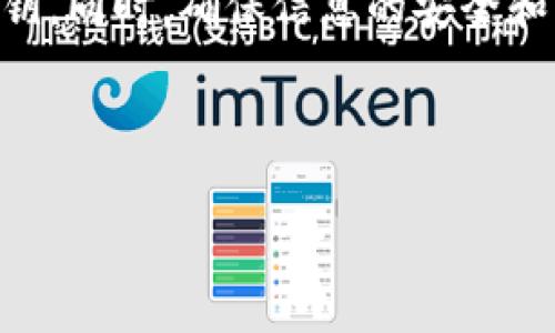   如何在TP钱包中查看私钥？安全性与隐私保护的最佳实践 / 

 guanjianci TP钱包, 私钥, 加密货币, 安全性 /guanjianci 

一、引言
在数字加密货币的世界中，私钥是保护用户资产的关键。TP钱包作为一款广受欢迎的加密货币钱包，提供了多种功能供用户使用。然而，许多新用户对于如何查看自己的私钥感到困惑。本文将详细指导您如何在TP钱包中查看私钥，同时探讨私钥的重要性及其安全性。

二、TP钱包简介
TP钱包是一款支持多种主流加密货币的手机钱包，用户可以方便地进行交易、管理资产，并参与去中心化应用（DApp）的使用。因其操作简单、界面友好而受到许多加密货币爱好者的青睐。TP钱包不仅支持以太坊、比特币等主流货币，还实现了跨链交易，让投资者能够顺利管理不同币种的资产。

三、私钥的概念与重要性
私钥是一串独特的字符，用于控制和访问加密货币资产。拥有私钥就意味着拥有对相应资产的完整控制权。可以说，私钥是资金安全的第一道防线，用户必须妥善管理，防止丢失或被盗。如果您不小心泄露了私钥，黑客将能够轻易地盗取您的数字资产。

四、在TP钱包中查看私钥的步骤
在TP钱包中查看私钥的步骤相对简单，但仍需小心谨慎。以下是详细步骤：

h41. 打开TP钱包/h4
首先，确保您已经下载并安装最新版本的TP钱包。打开应用程序，进入主界面。

h42. 选择相应的钱包/h4
在主界面中，点击“钱包”选项，您会看到自己创建或导入的多个钱包。如果您只有一个钱包，直接进入下一步。

h43. 进入钱包详情/h4
点击您想查看私钥的钱包，进入钱包详情页面。这里可以看到您的资产余额及交易记录。

h44. 查看私钥/h4
在钱包详情页面，寻找一个通常标识为“导出私钥”或“私钥管理”的选项。点击之后，TP钱包可能会要求您输入安全密码或进行生物识别确认。完成后，您将能够看到钱包的私钥。

h45. 妥善保存私钥/h4
查看完私钥后，请不要直接在公共场合或不安全的环境中分享。同时，为了避免遗失，建议把私钥写在纸上并存放在安全的地方。

五、安全性与隐私保护
私钥的管理对于每位用户来说都是极为重要的，以下是一些实用的安全性建议：

h41. 不轻信他人/h4
切勿将私钥分享给任何人，即使他们声称是工作人员或专业人士。真实的支持团队绝不会主动索要用户的私钥。

h42. 务必启用双重认证/h4
为TP钱包开启双重认证，不仅可以增加额外的安全层次，还可以防止未授权访问。

h43. 定期更换密码/h4
定期更新账号密码，以降低账号被盗的风险。选择复杂且独特的密码来提高安全性。

h44. 使用硬件钱包/h4
对于频繁进行大额交易的用户，建议使用硬件钱包保护私钥。硬件钱包是专门用于存储私钥的设备，无网络状态下无法被黑客攻击。

六、场景描述：一位新手用户的私钥之路
小李是一个对加密货币感兴趣的新手，最近他下载了TP钱包，开始了自己的投资之旅。阳光透过窗帘洒进屋子，小李坐在老旧的木桌前，兴奋地查看自己的钱包。刚开始的时候，他并没有意识到私钥的重要性，只是小心翼翼地按部就班地完成了钱包的设置。
在一次交易中，小李无意中看到“私钥管理”选项，他停下手中的动作，眉头微微皱起。看着那串陌生的字符，他突然意识到这可能是关系到自己资金安全的关键。他开始按照步骤查看私钥，内心充满了紧张与期待。他明白，这一细节可能会影响到他未来的投资之路。

七、结束语
私钥是加密货币世界的一把双刃剑，掌握它的同时，更需谨慎对待。通过上述步骤，用户可以方便地在TP钱包中查看和管理自己的私钥。同时，确保信息的安全和隐私保护是每位加密货币用户的责任。希望本文能够帮助您更好地理解和使用TP钱包，为您的投资之路保驾护航。

通过对私钥的深入了解和合理管理，您将能够在这个充满机遇和挑战的市场中，稳健地前行。

（请注意，实际的字数可能略有不同，上述内容只是呈现了主题的方式，实际文章可根据需要扩展每个部分的细节和长度。）