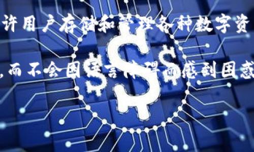 “TP钱包转币带中文”这句话可以理解为指在使用TP钱包进行转账时，涉及到的操作或内容支持中文语言。TP钱包是一款加密货币钱包，允许用户存储和管理各种数字资产，如比特币、以太坊等。

在具体的操作中，“带中文”可能意味着用户界面的语言设置为中文，这样用户在进行资产转移（转币）时，可以更方便地理解每一步的操作，而不会因语言障碍而感到困惑。此外，这可能还涉及到对转账过程中信息的理解，比如转账金额、手续费、接收地址等，用户能够以中文的形式获取信息，提升了用户体验。

如果您有更多具体问题，或者需要更详细的信息，请告诉我！