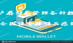 “TP钱包转币带中文”这句