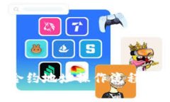 2023年虚拟币合约地址操作