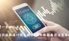 思考一个接近且的如何快