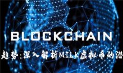 未来数字货币趋势：深入