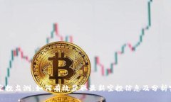 虚拟币空投监测：如何有
