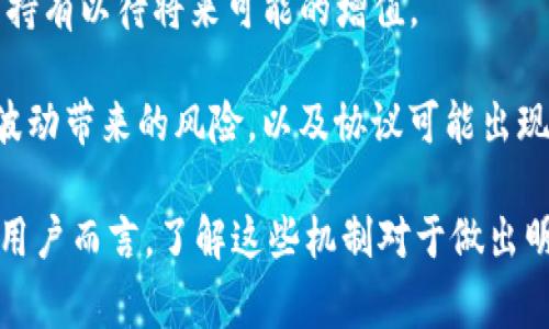 TP钱包的资金池代币通常指的是在TP钱包（TokenPocket）中提供的一种数字资产。这种代币通常与流动性挖矿或去中心化金融（DeFi）相关。不同于用户普通持有的加密货币，资金池代币是在参与流动性提供或特定协议时，用户获得的表示其在该资金池中所拥有的份额的代币。

以下是对TP钱包资金池代币的详细解释：

1. **流动性提供**：当用户将其加密货币存入流动性池中以供交易所使用时，他们会获得相应的资金池代币。这些代币用于代表用户在资金池中的份额，其价值通常与池中流动性资产的价值直接相关。

2. **收益**：持有资金池代币的用户可以通过流动性挖矿（Liquidity Mining）获得奖励。这些奖励一般以其参与的流动性池的交易手续费、区块奖励等形式发放。

3. **转让和交易**：资金池代币可以在加密货币交易平台上进行交易，用户可以选择在市场上出售他们的代币，或者继续持有以待将来可能的增值。

4. **风险**：虽然参与流动性提供能带来收益，但风险也不可忽视。用户可能面临无常损失（Impermanent Loss），价格波动带来的风险，以及协议可能出现漏洞的风险。

简单来说，TP钱包中的资金池代币是参与DeFi生态的一种方式，不同的资金池可能会有不同的代币收益机制和风险。对于用户而言，了解这些机制对于做出明智的投资决策至关重要。