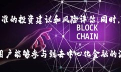 DeFi（去中心化金融）和