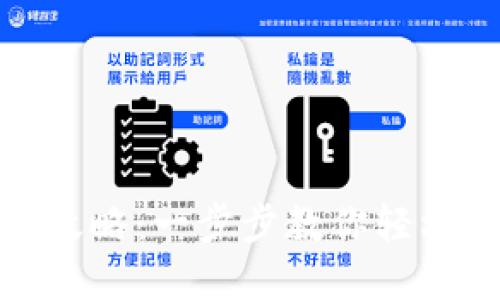 TP钱包兑换使用全攻略：一步步教你轻松完成数字货币兑换