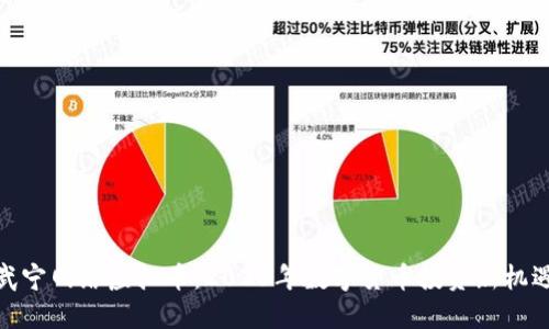 武宁网络虚拟币：2023年数字货币投资新机遇