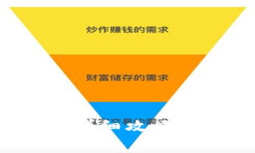 tp钱包提现wemix币的详细攻略：快速掌握安全提现技巧