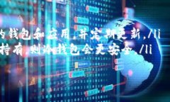 虚拟币钱包软件推荐：2