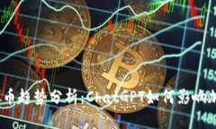 2023年虚拟币趋势分析：