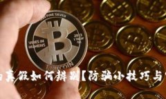tp钱包的真假如何辨别？防